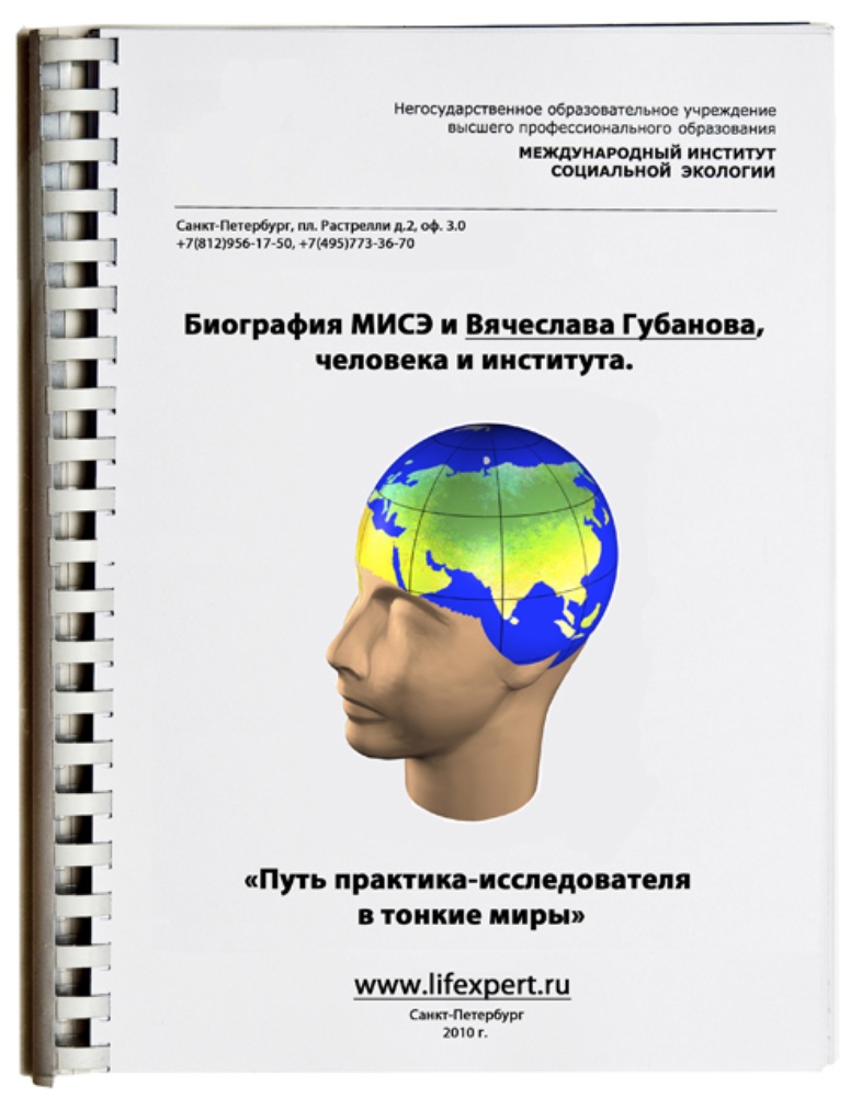 инфосоматика губанов видео скачать